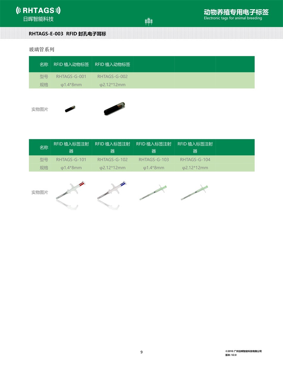 030610455860_0RHTAGS-E-003-封孔电