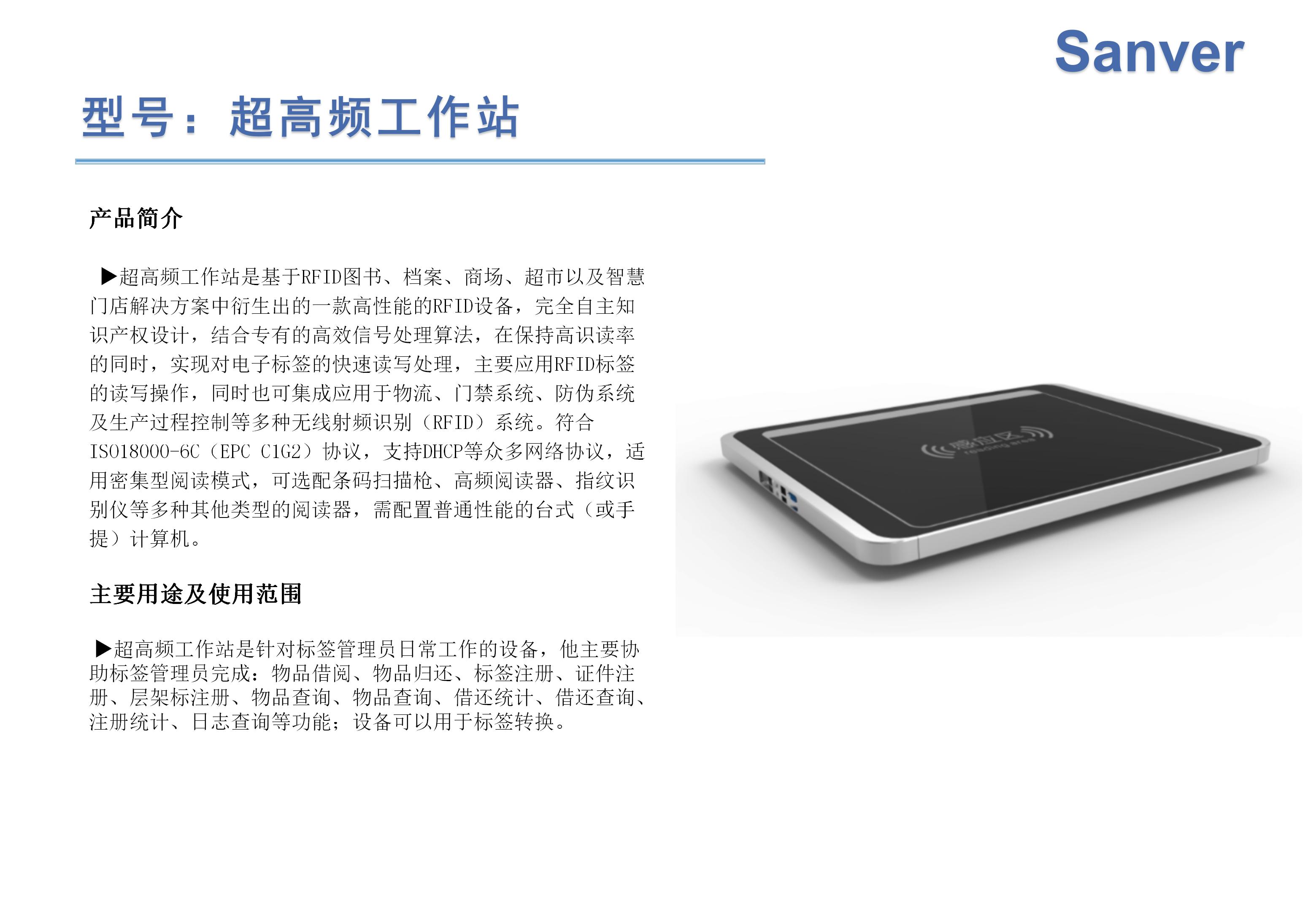 超高频工作站(图2)