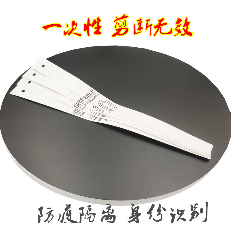 防疫隔离身份识别RFID腕带