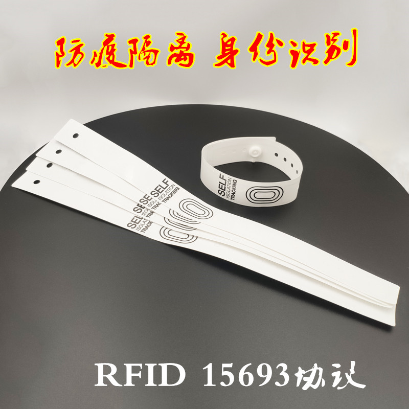 隔离跟踪RFID标签腕带