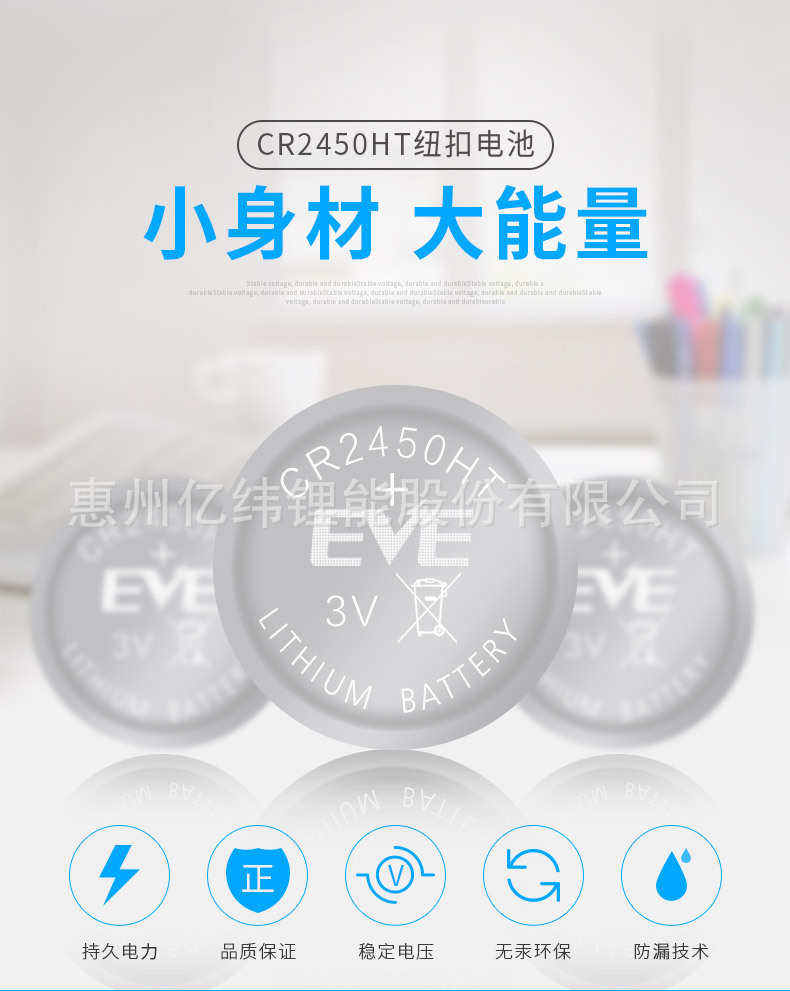 CR2450HT-详情页_01.jpg