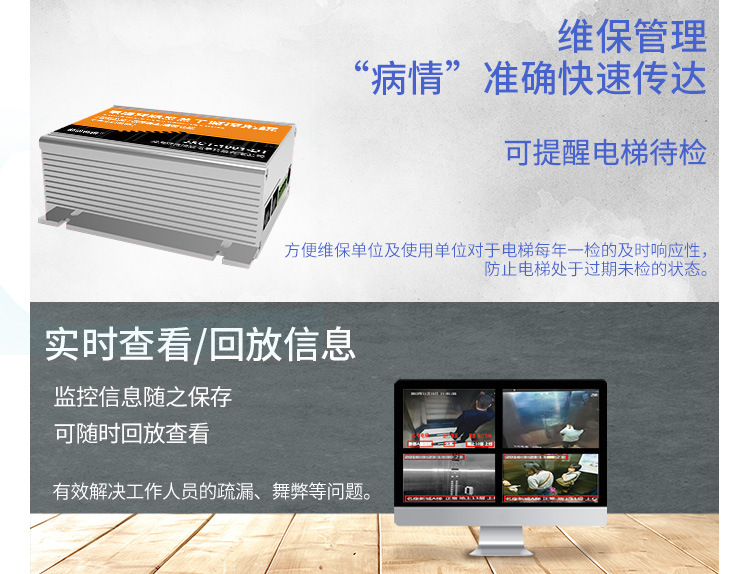 电梯智能黑盒子监控系统_05.jpg