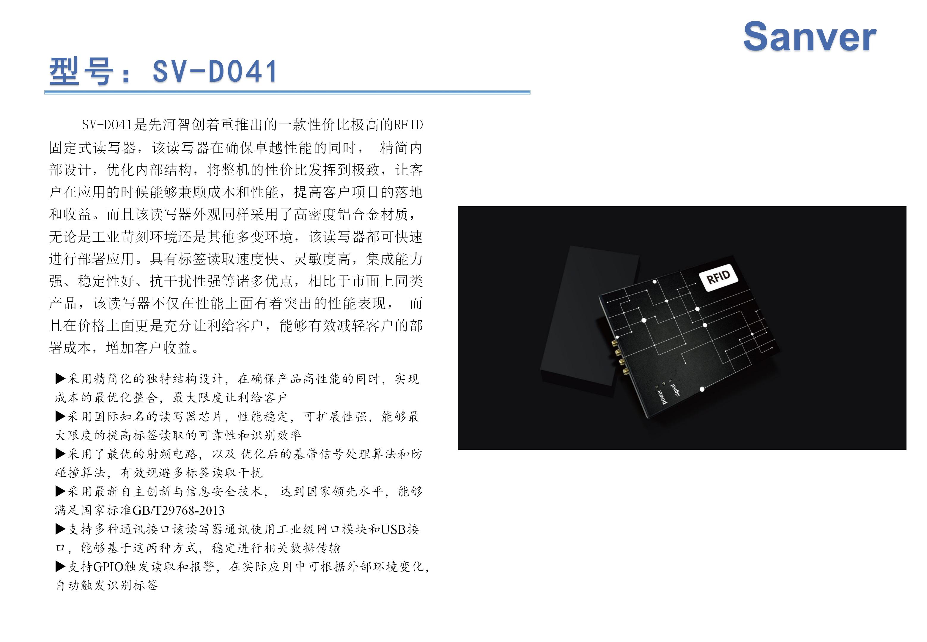 SV-D041(图2)