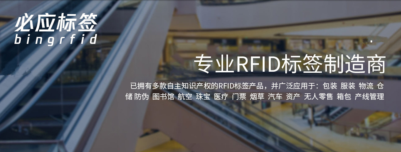 必应RFID电子标签