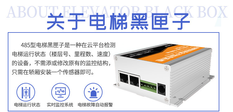 电梯智能黑盒子监控系统_02.jpg