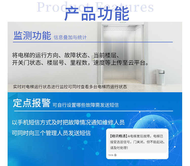 电梯智能黑盒子监控系统_04.jpg