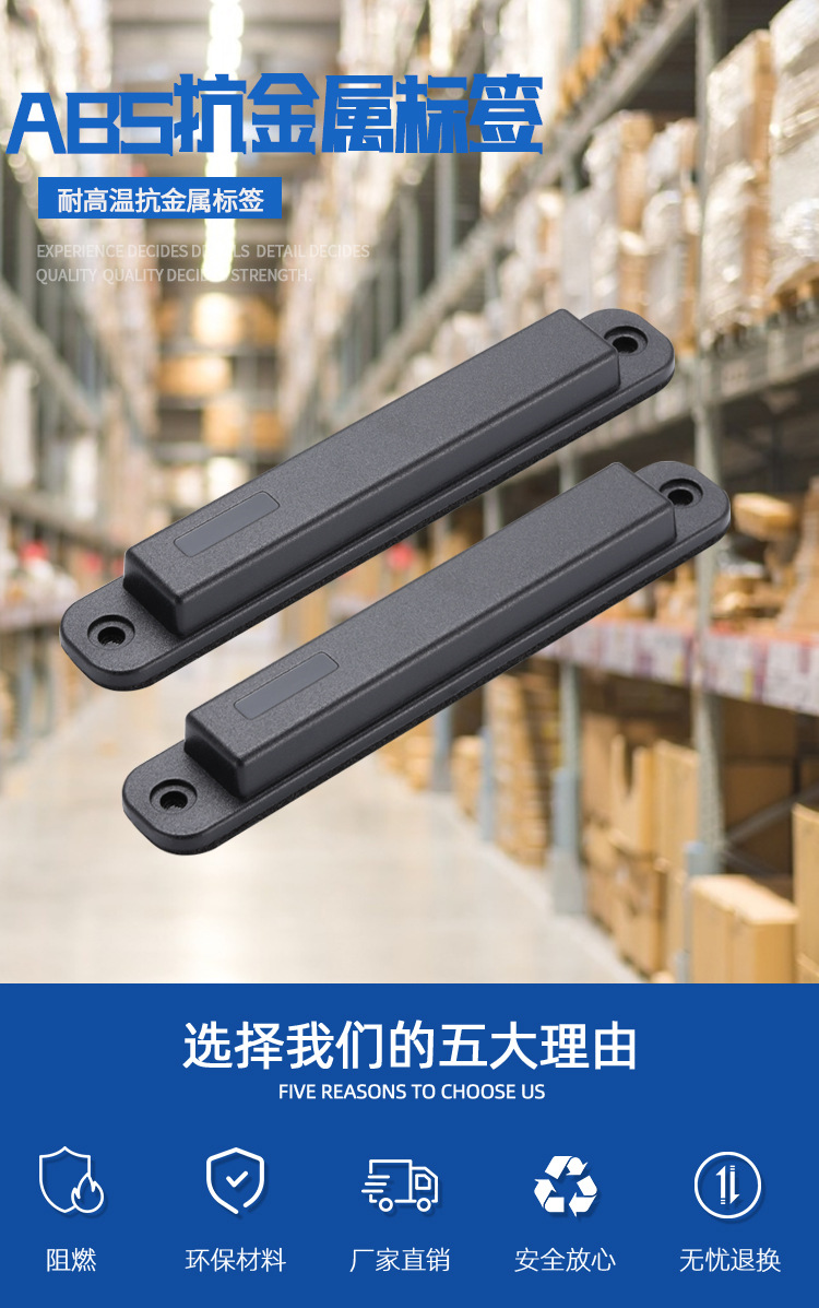 ABS抗金属标签_02