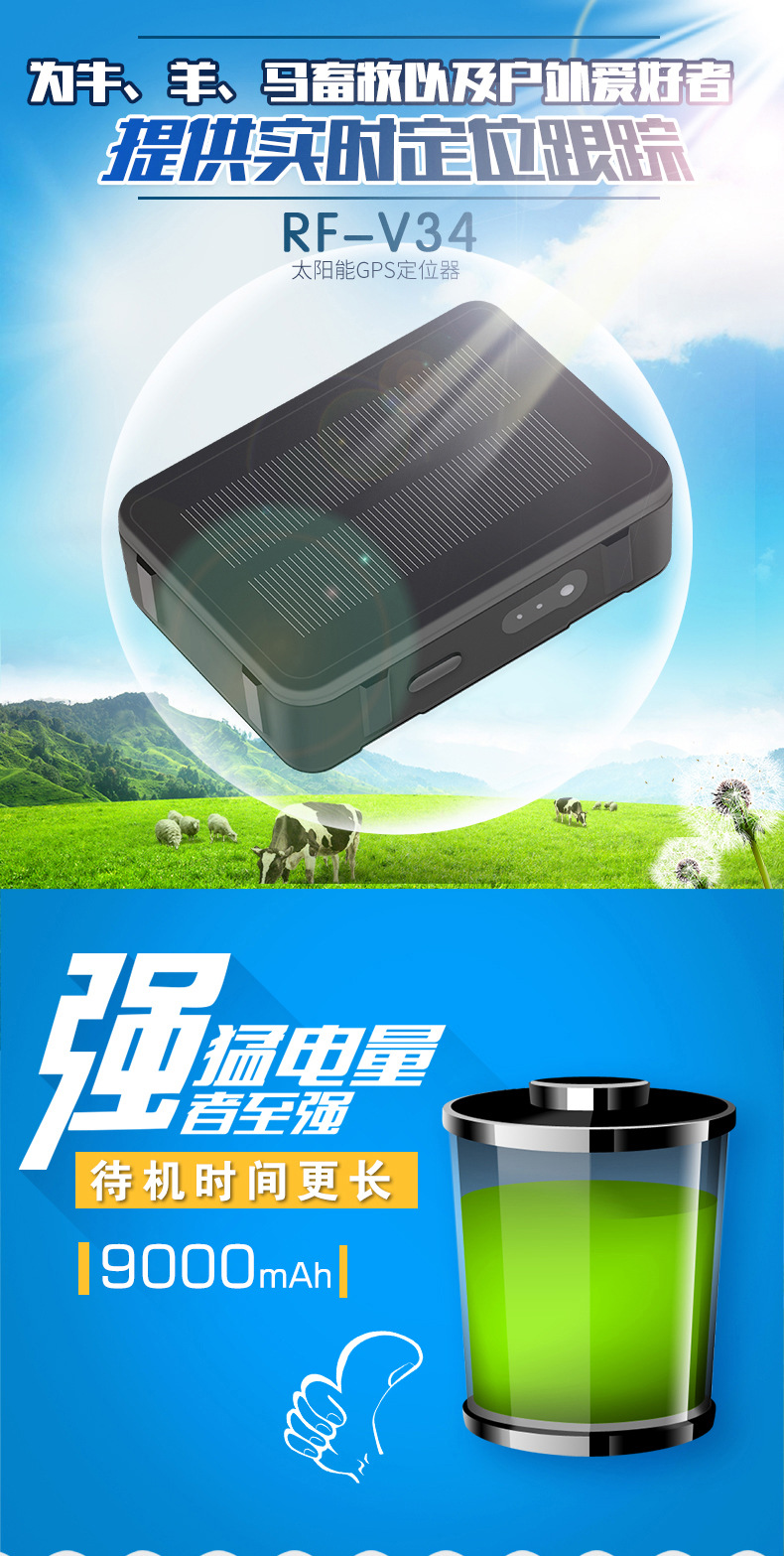 RF-V34牛羊GPS定位器宠物猫狗防丢器太阳能GPS智能跟踪器超长待机