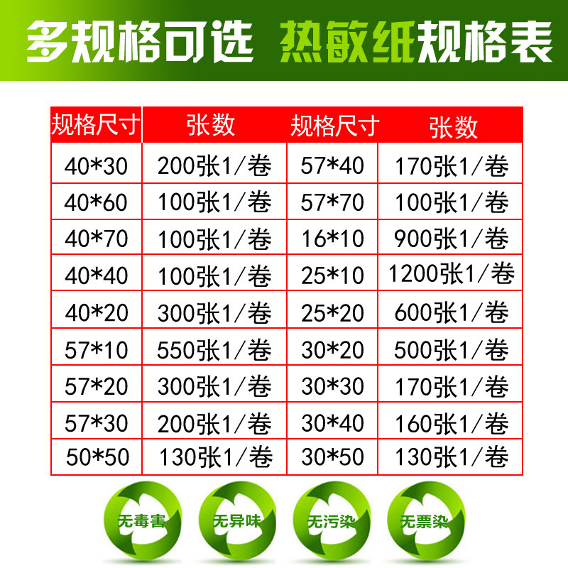标签纸智航盛5