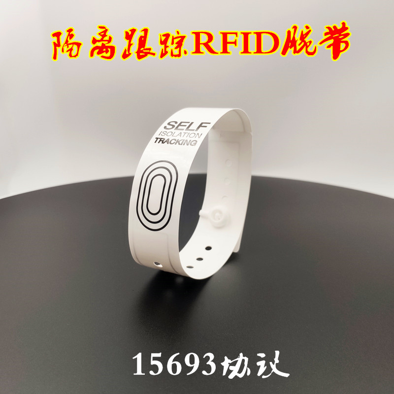 隔离跟踪RFID腕带