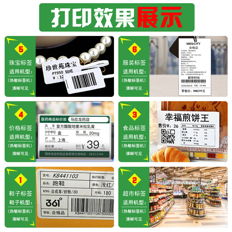 标签纸智航盛4