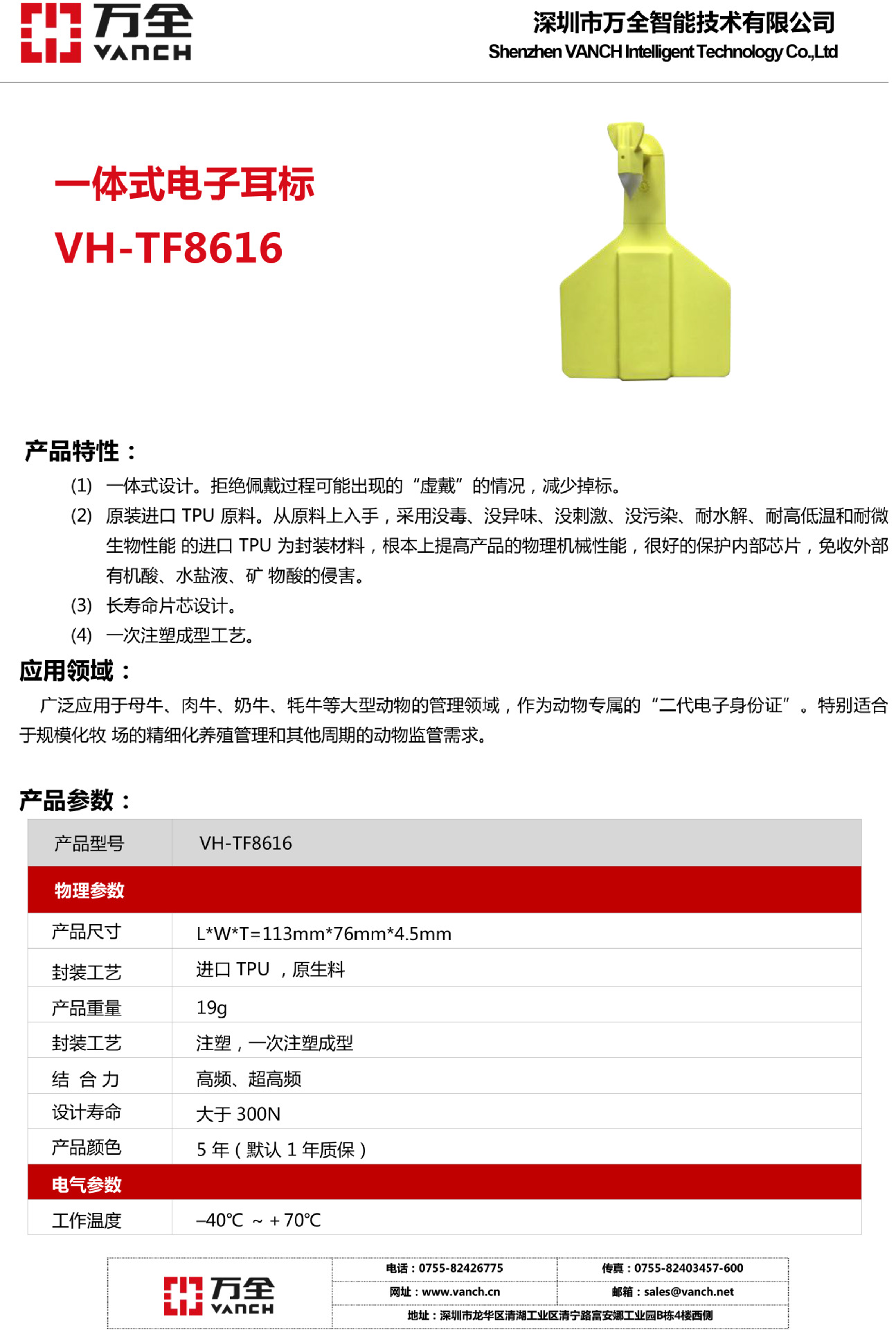 VH-TF8616牛耳标(CHN)-1