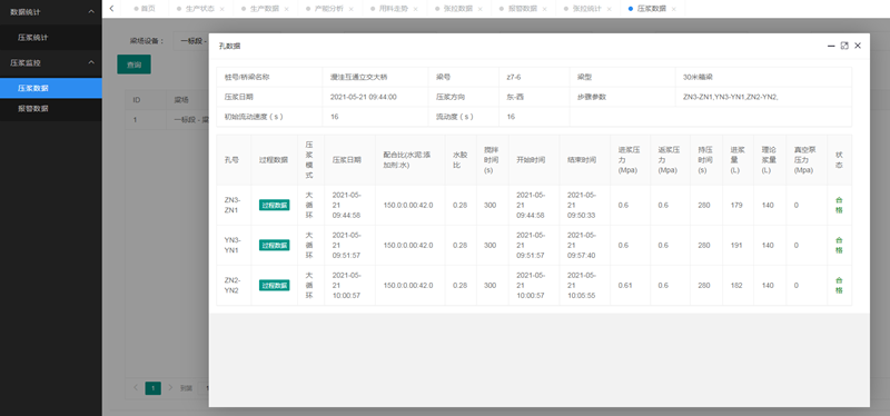 孔道压浆数据采集管理系统(图2)