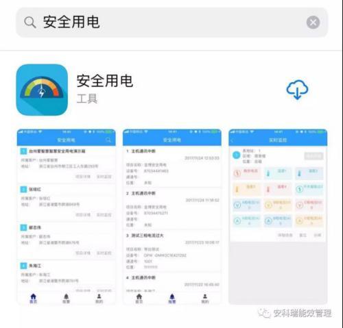 陕西省智慧消防建设安科瑞安全用电云平台