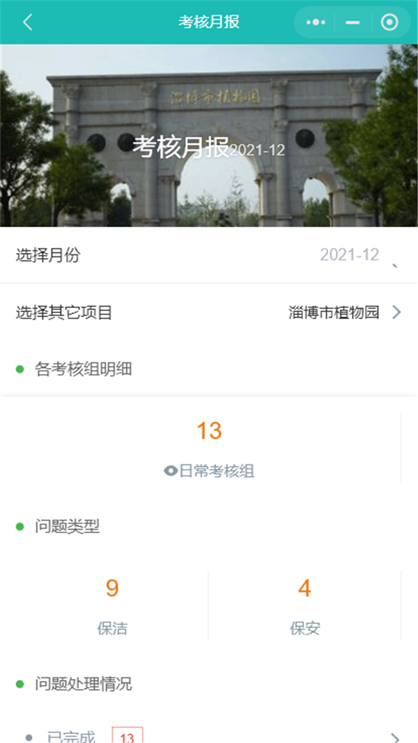 园林养管考核系统