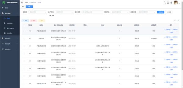 园林养管考核系统