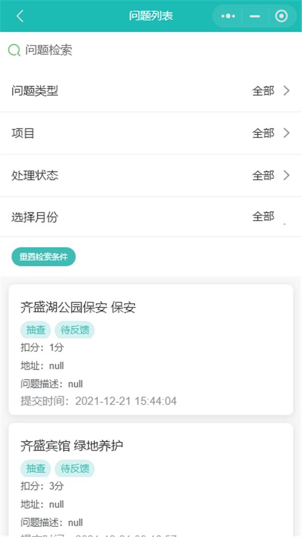 园林养管考核系统