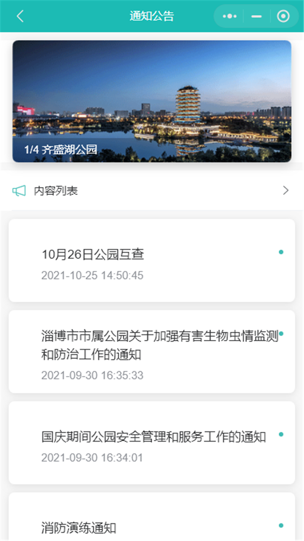 园林养管考核系统