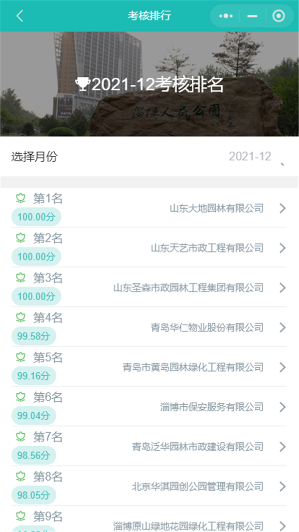 园林养管考核系统