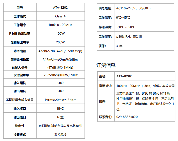 ATA-8202射频功率放大器规格参数