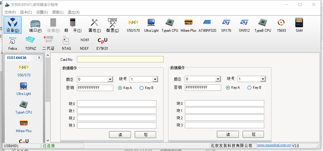 NFC读卡器演示程序界面