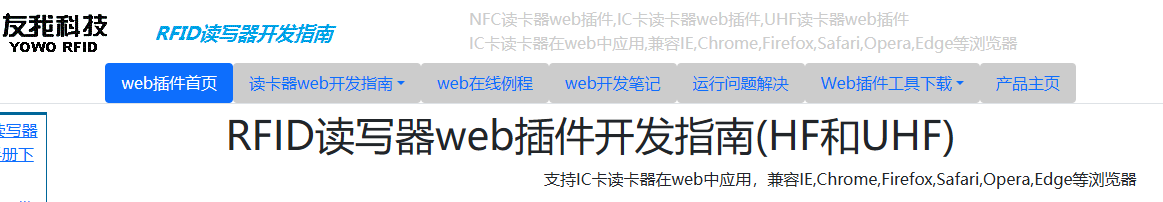 IC卡读卡器web插件