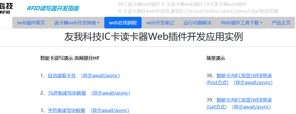 IC卡读卡器web插件在线例程