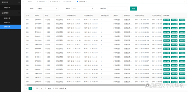 智慧工地搅拌运输车远程管理系统(图4)