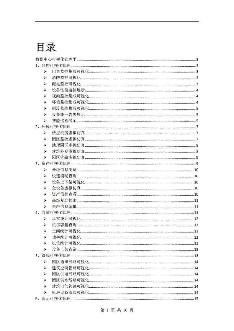 三维可视化系统图片