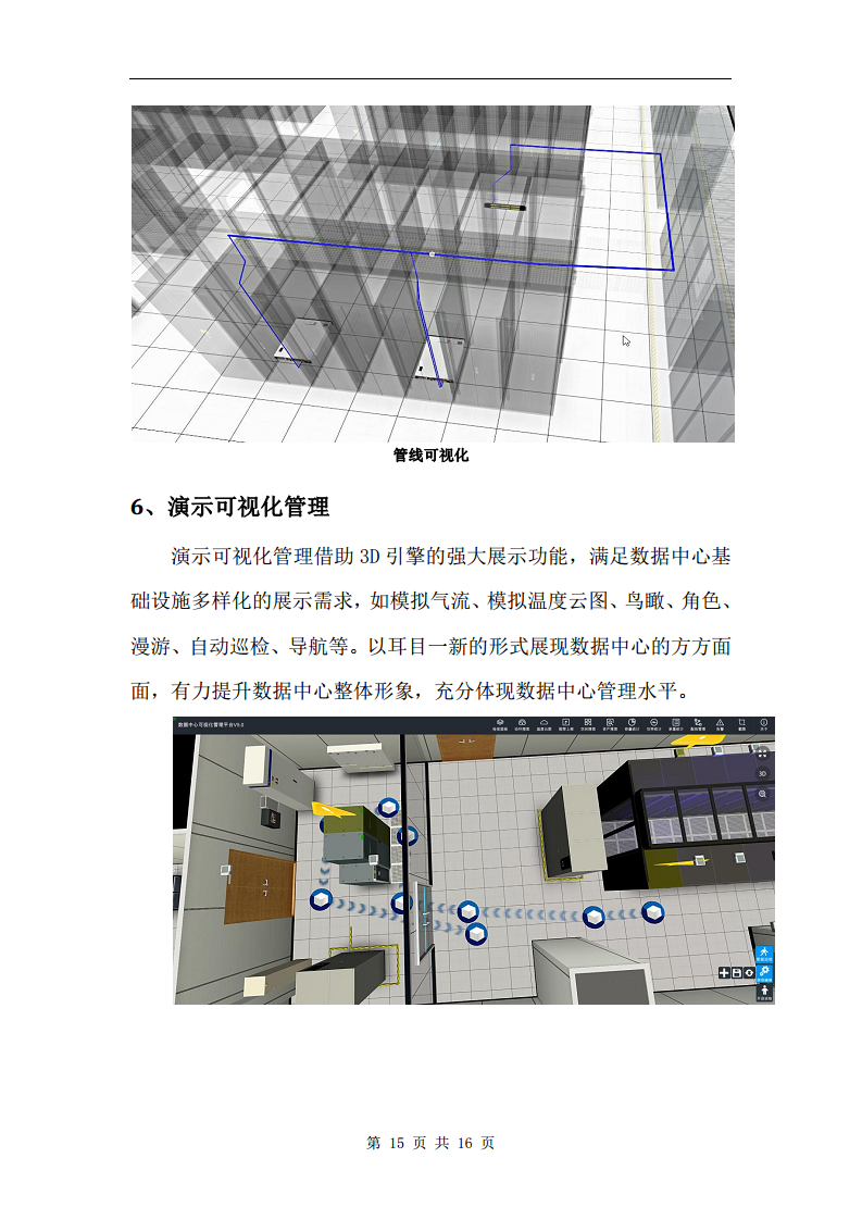 三维可视化系统图片