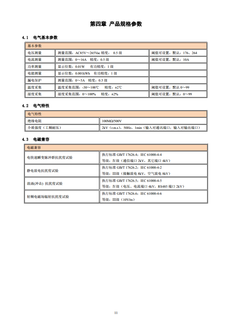 智能运维终端图片