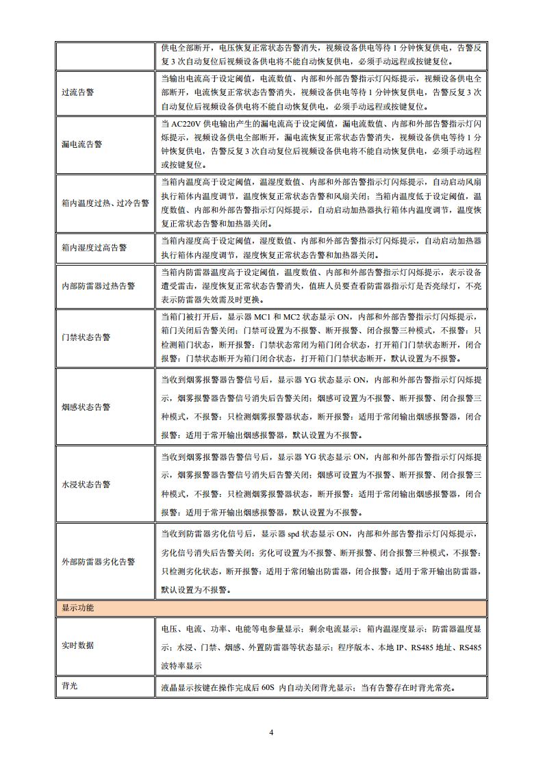 智能运维终端图片