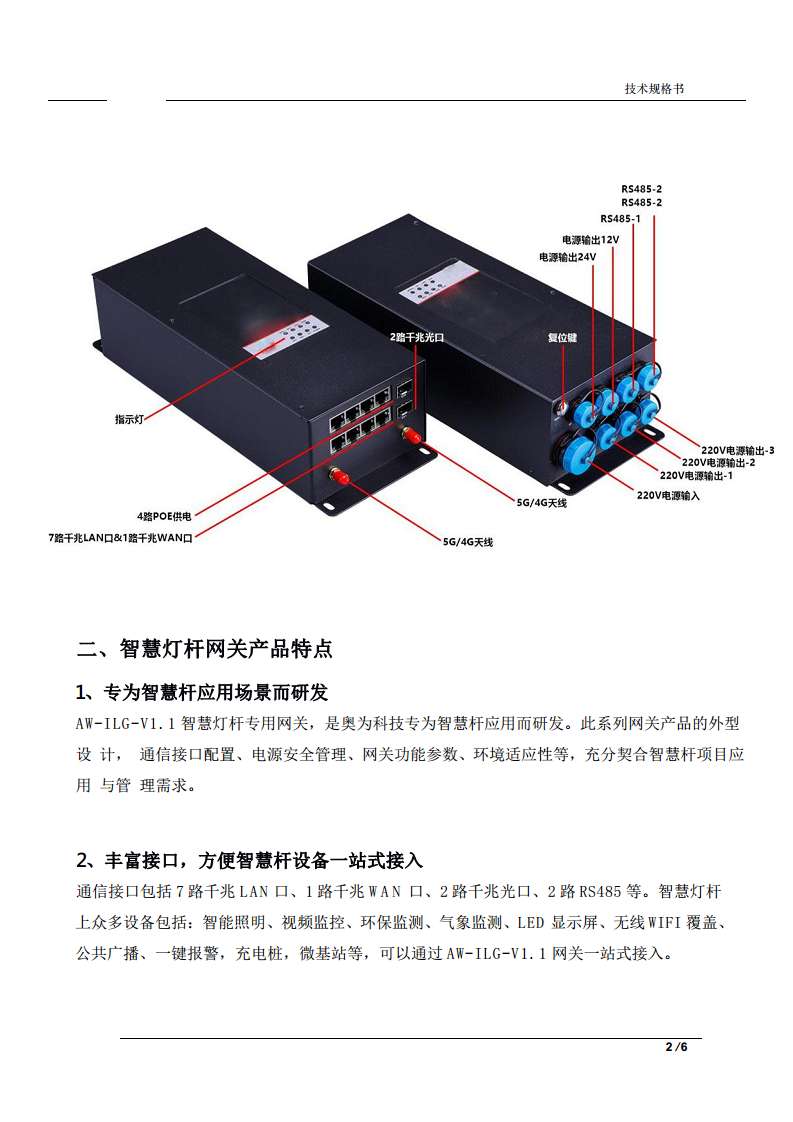 智慧路灯边缘计算网关图片