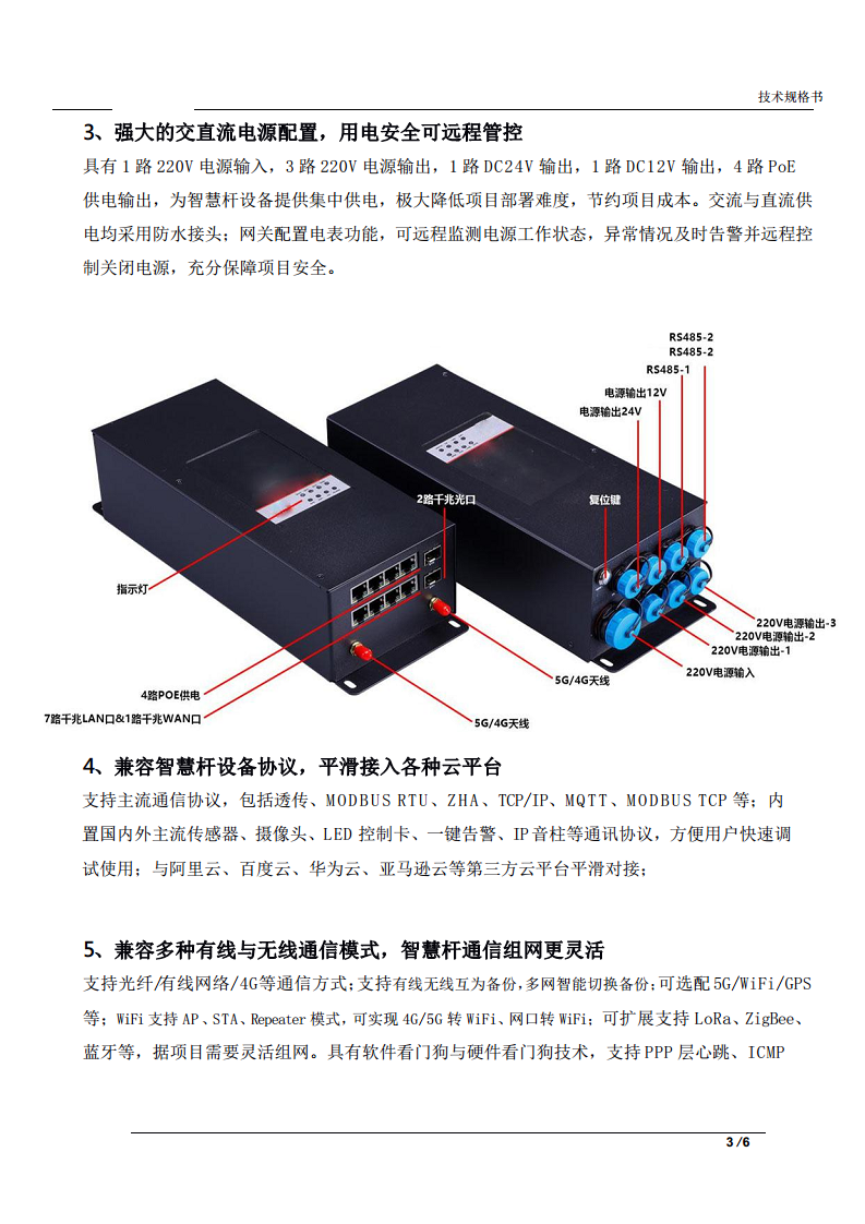 智慧路灯边缘计算网关图片