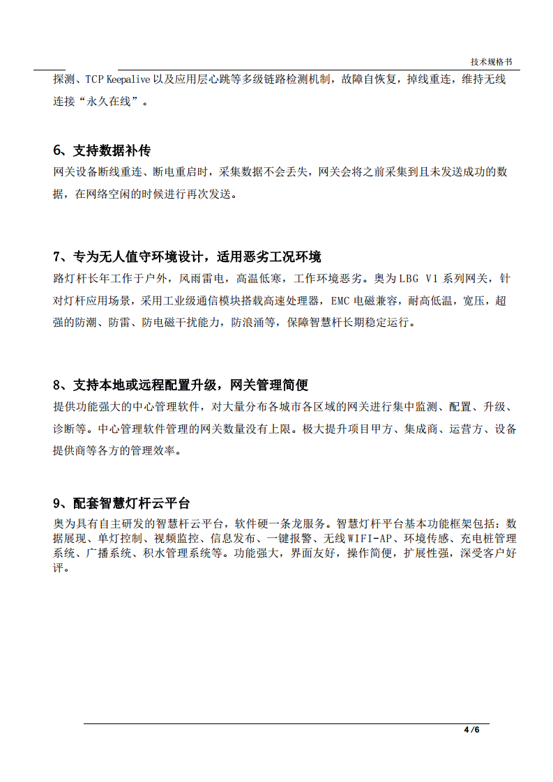 智慧路灯边缘计算网关图片