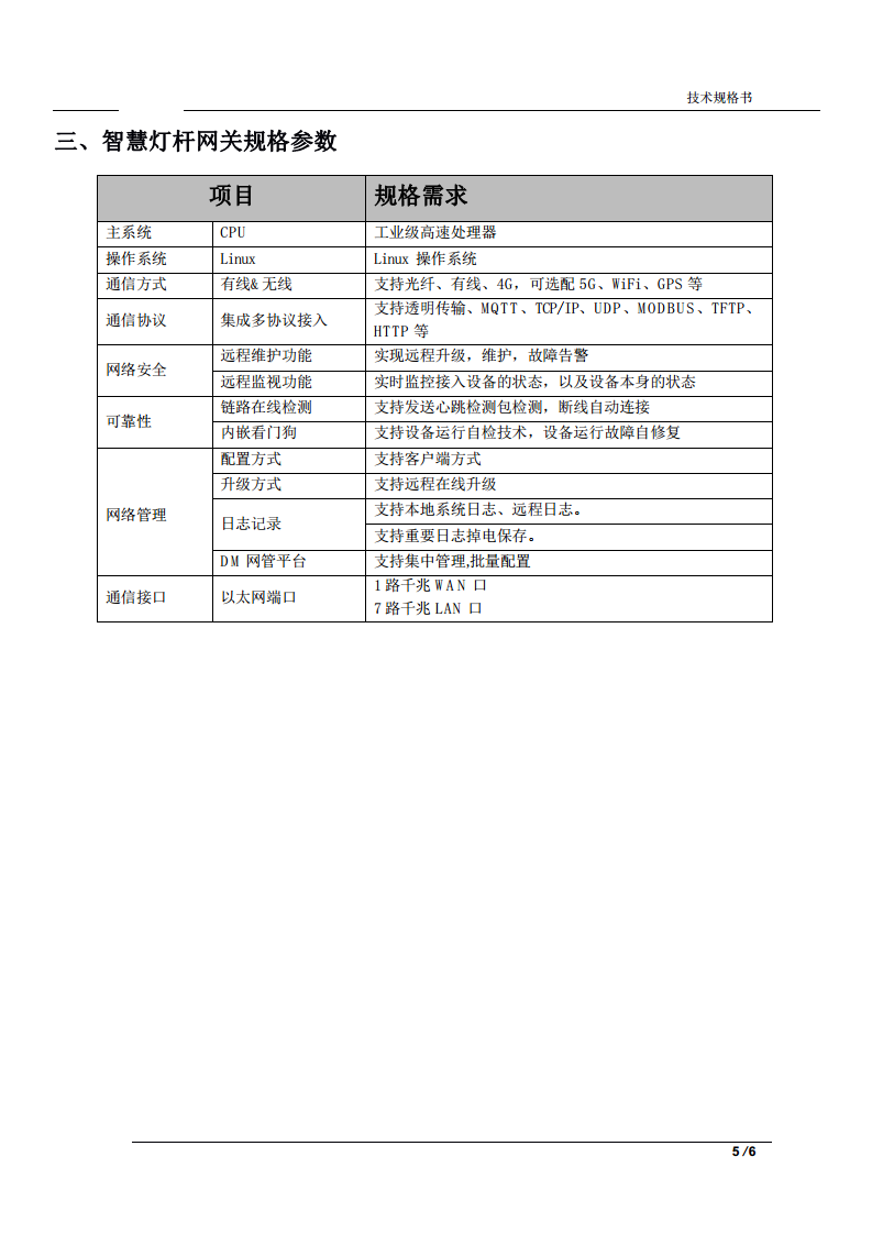 智慧路灯边缘计算网关图片