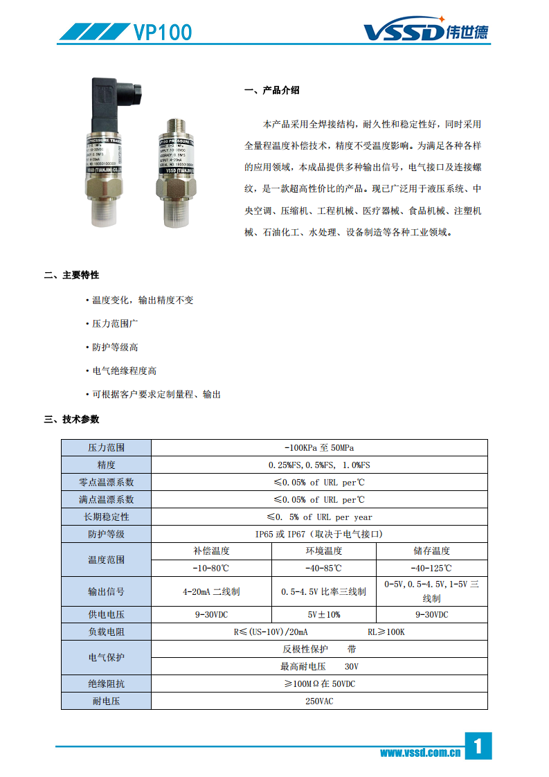 普通小型压力变送器VP100图片