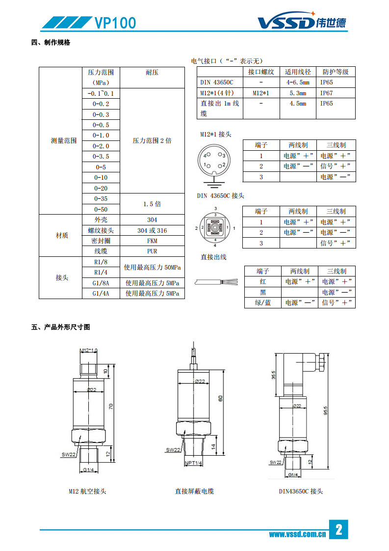 普通小型压力变送器VP100图片