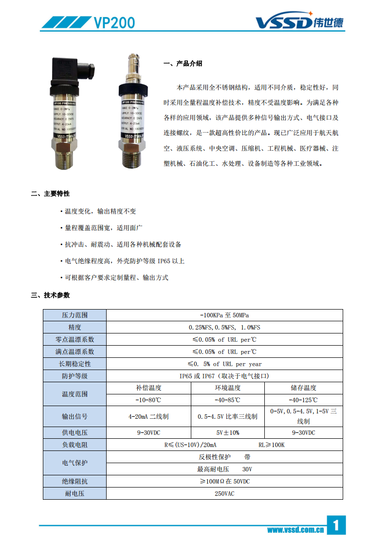 普通小型压力变送器VP200图片