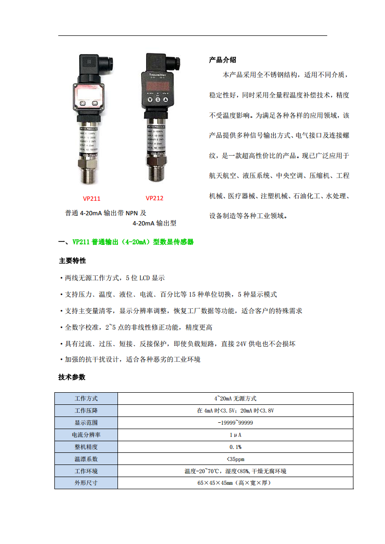 开关量输出型数显变送器VP213图片