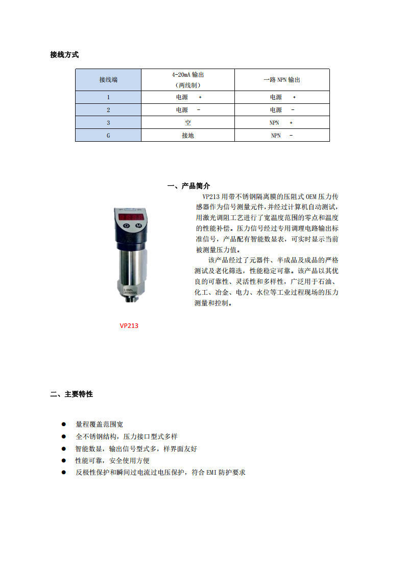 开关量输出型数显变送器VP213图片