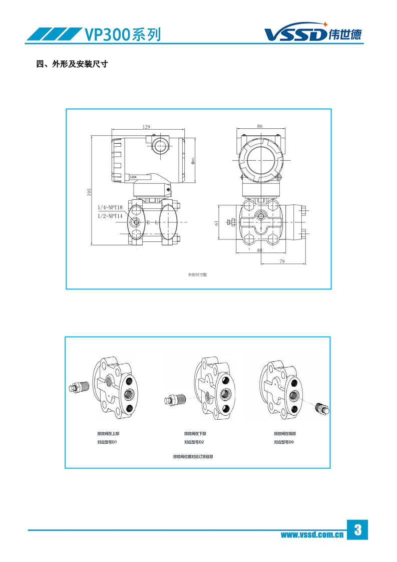 差压式单侧压力-绝压变送器VP303图片