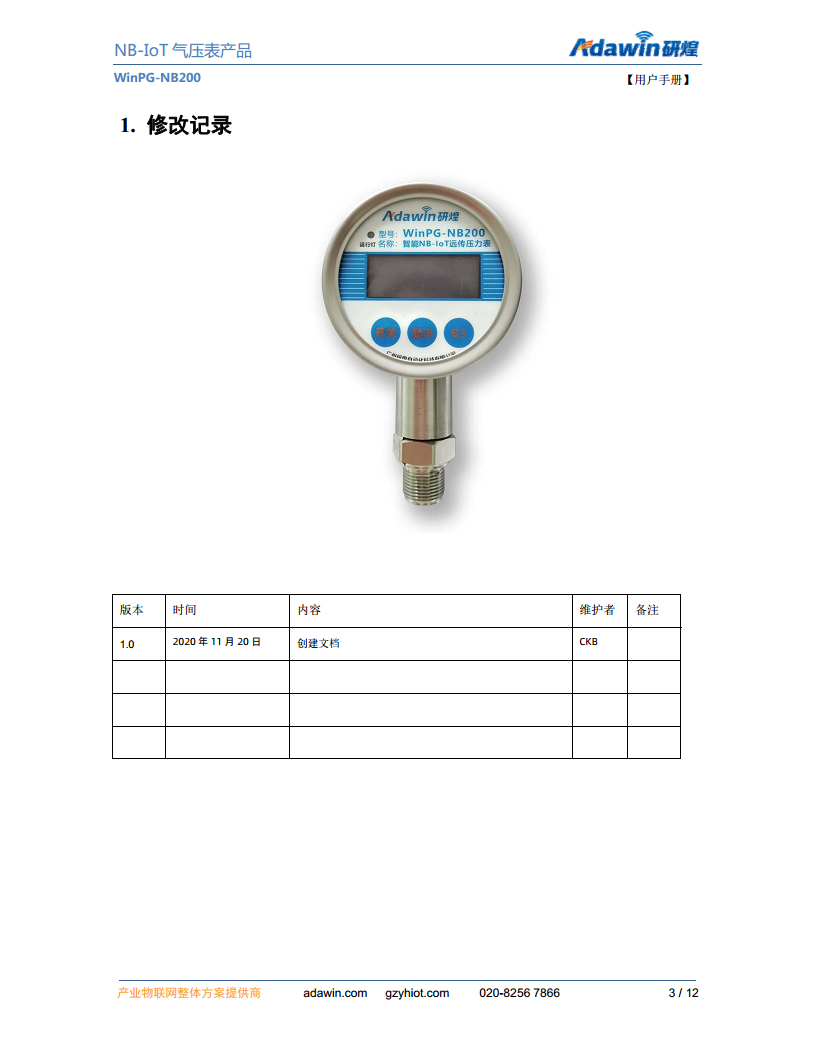 WinPG-NB200智能远程监控水压表压力表消防水压管道监测图片