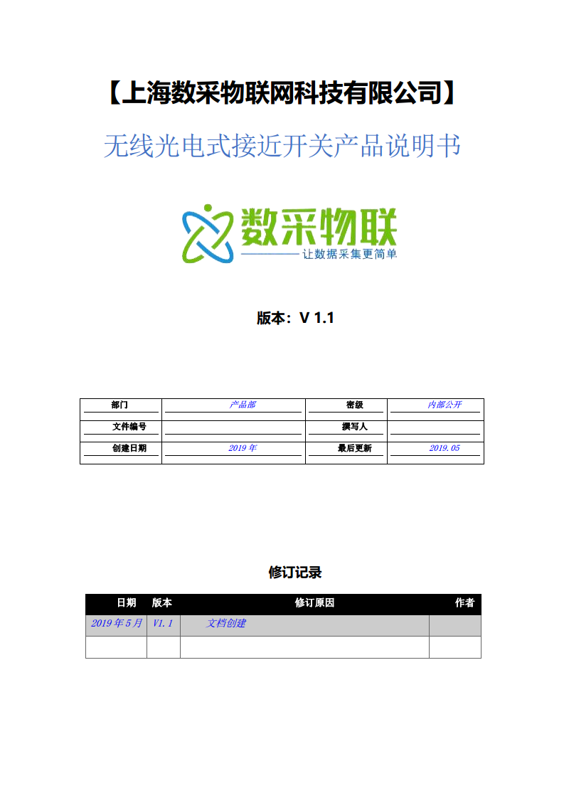 NB-IOT无线光电式接近开关传感器  图片