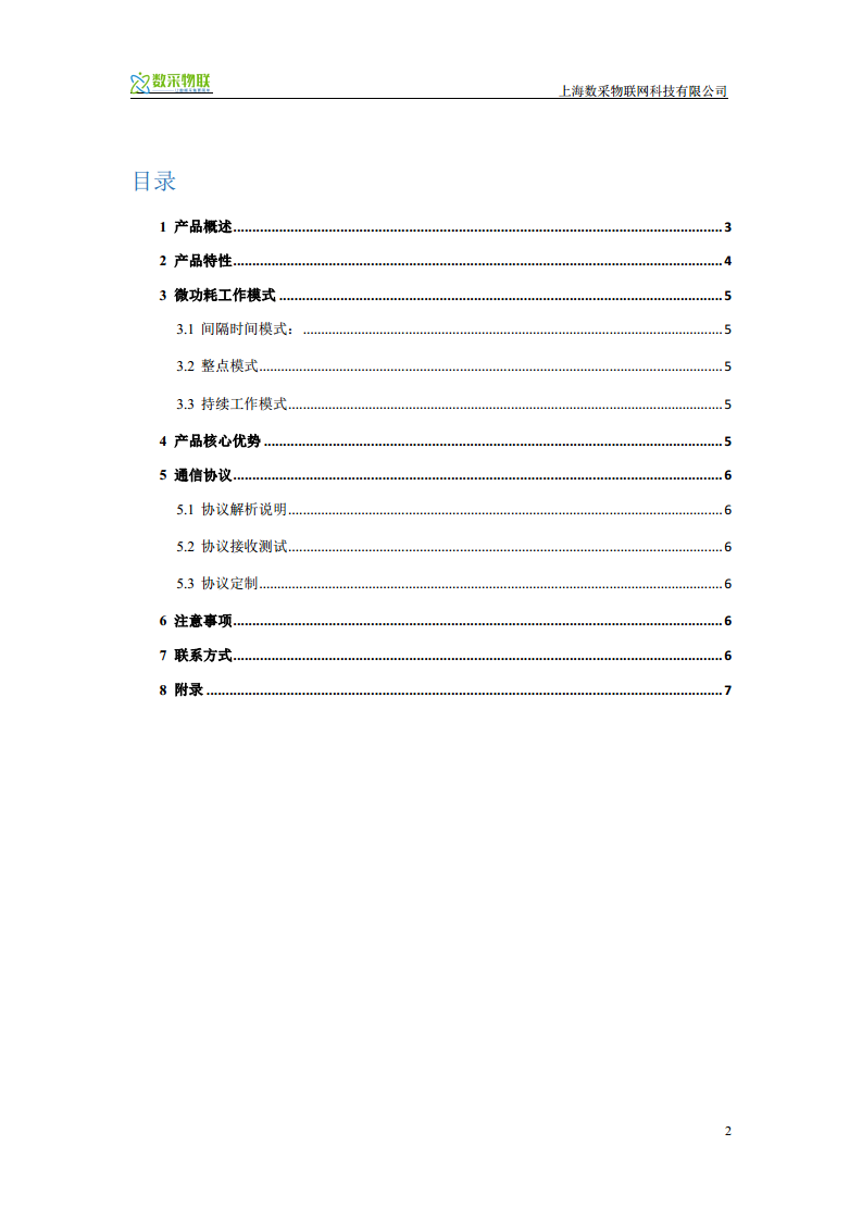 NB-IOT无线光电式接近开关传感器  图片