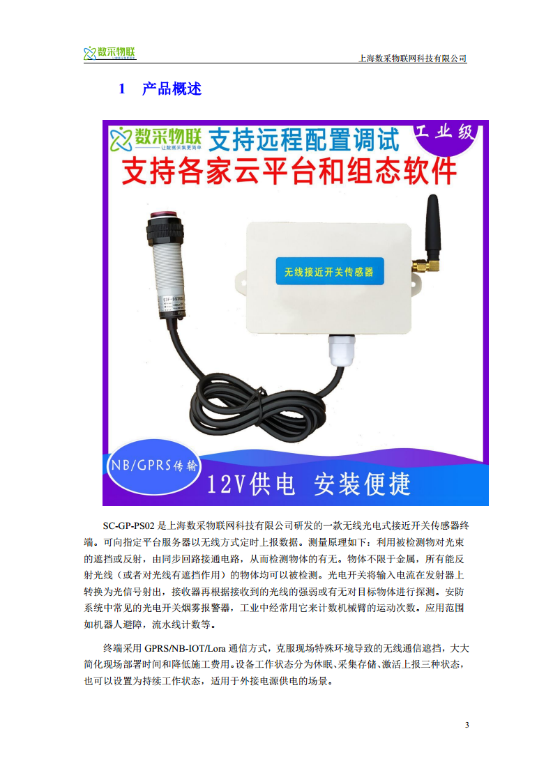 NB-IOT无线光电式接近开关传感器  图片