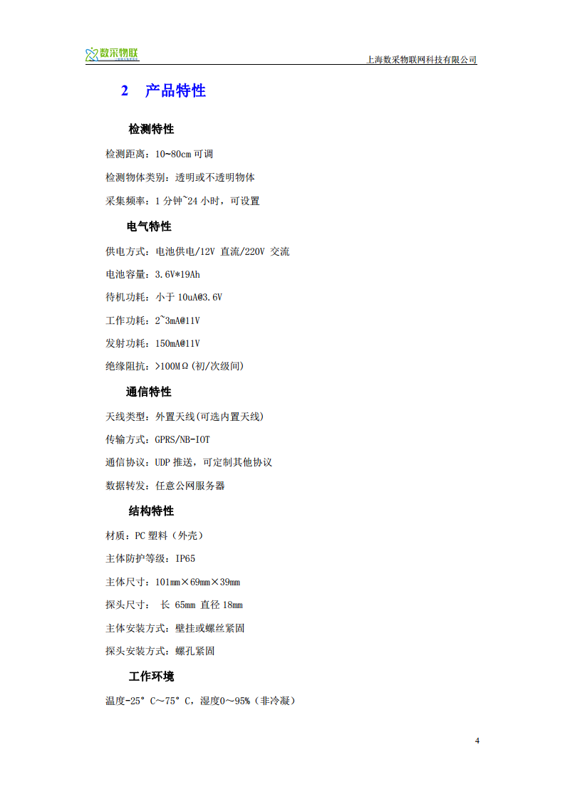 NB-IOT无线光电式接近开关传感器  图片