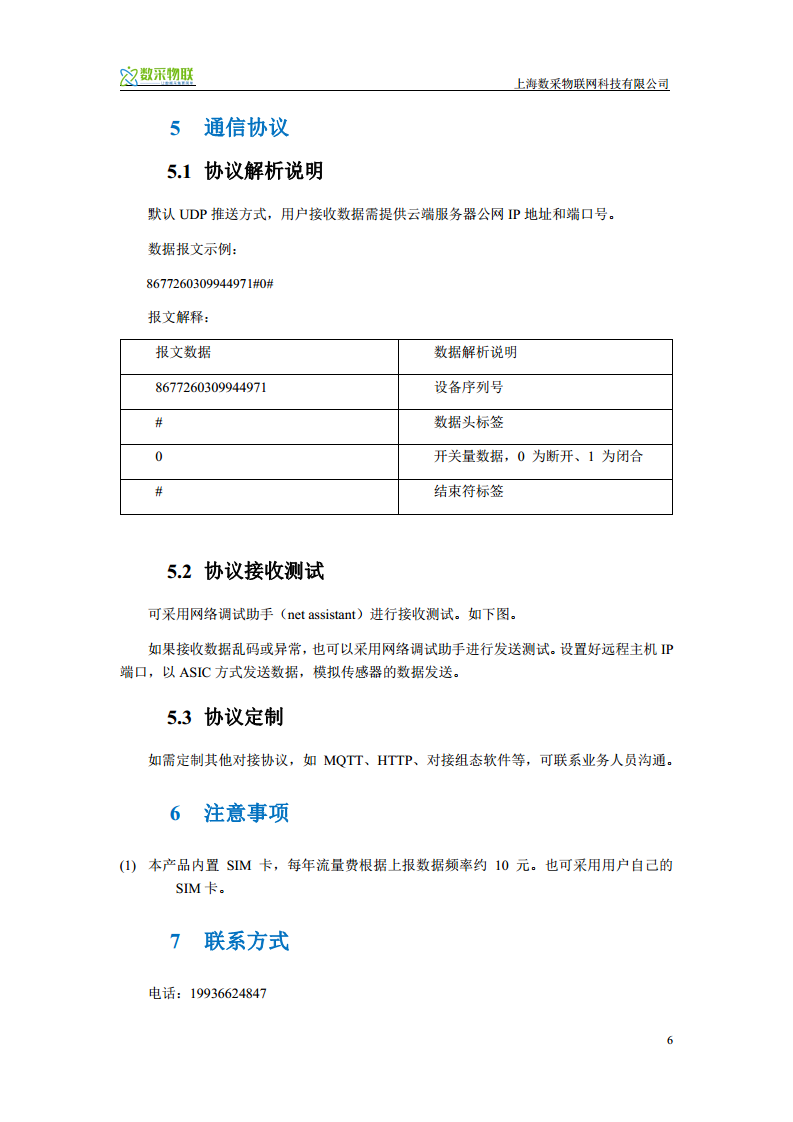 NB-IOT无线光电式接近开关传感器  图片