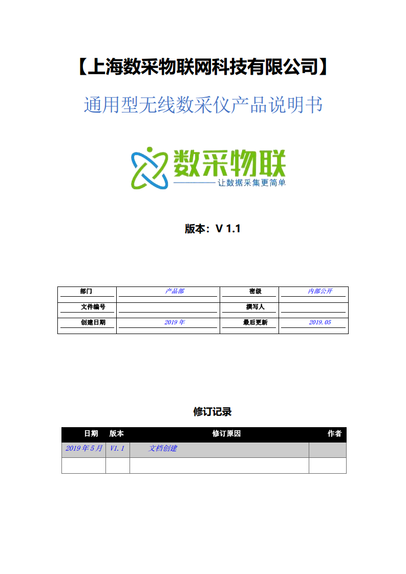 数采物联NB-IOT通用无线网关【数采仪】  图片