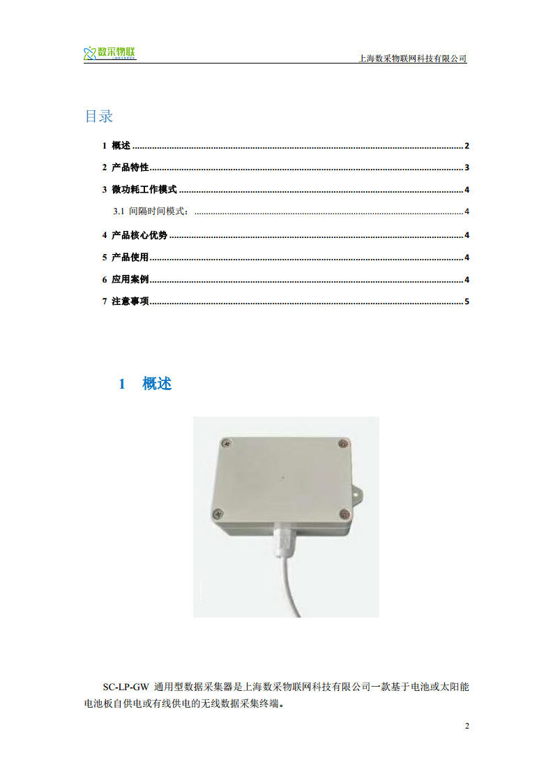 数采物联NB-IOT通用无线网关【数采仪】  图片